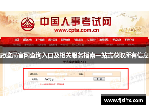 药监局官网查询入口及相关服务指南一站式获取所有信息