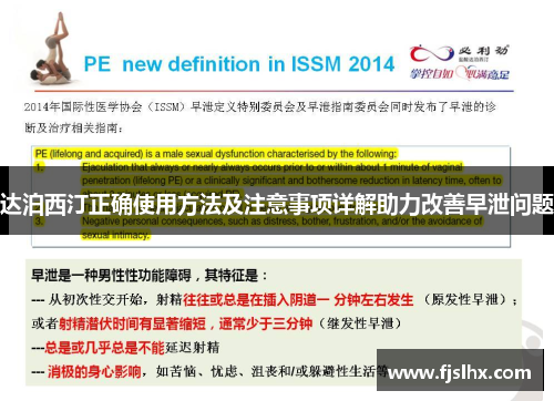 达泊西汀正确使用方法及注意事项详解助力改善早泄问题